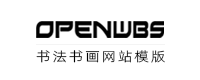 中国书画网模版